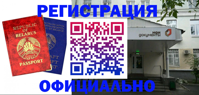 прописка для работы в Талдоме